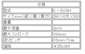 日本ATTONIC亚通力K-506H手动式卧式负载支架
