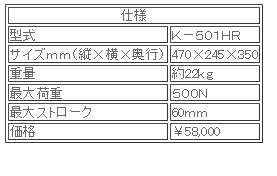 日本ATTONIC亚通力K-501HR手动式立式负载支架