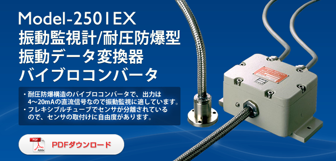 日本SHOWA昭和2501EX振动监视计