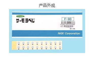 日本日油技研小型单点式数字测温纸F系列