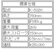 日本ATTONIC亚通力K-502H手动式立式负载支架