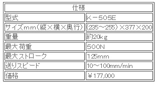 日本ATTONIC亚通力K-505E电动式卧式负载支架