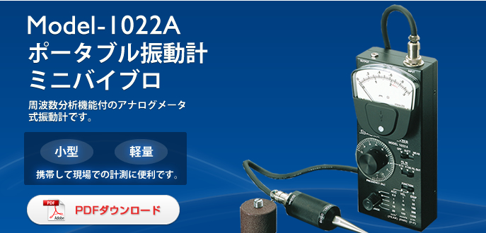 日本SHOWA昭和1022A振动计
