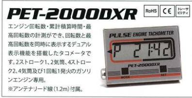 日本PET-2000DXR追滨OPPAMA 发动机转速表