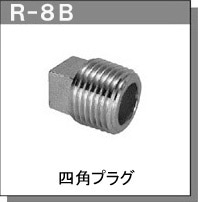 日本进口配管接头RGL JOINT堵头R-8系列