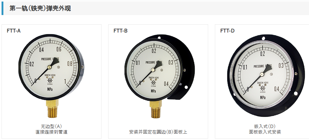 日本daiichikeiki一计器FTT 一轨距铁壳耐腐蚀